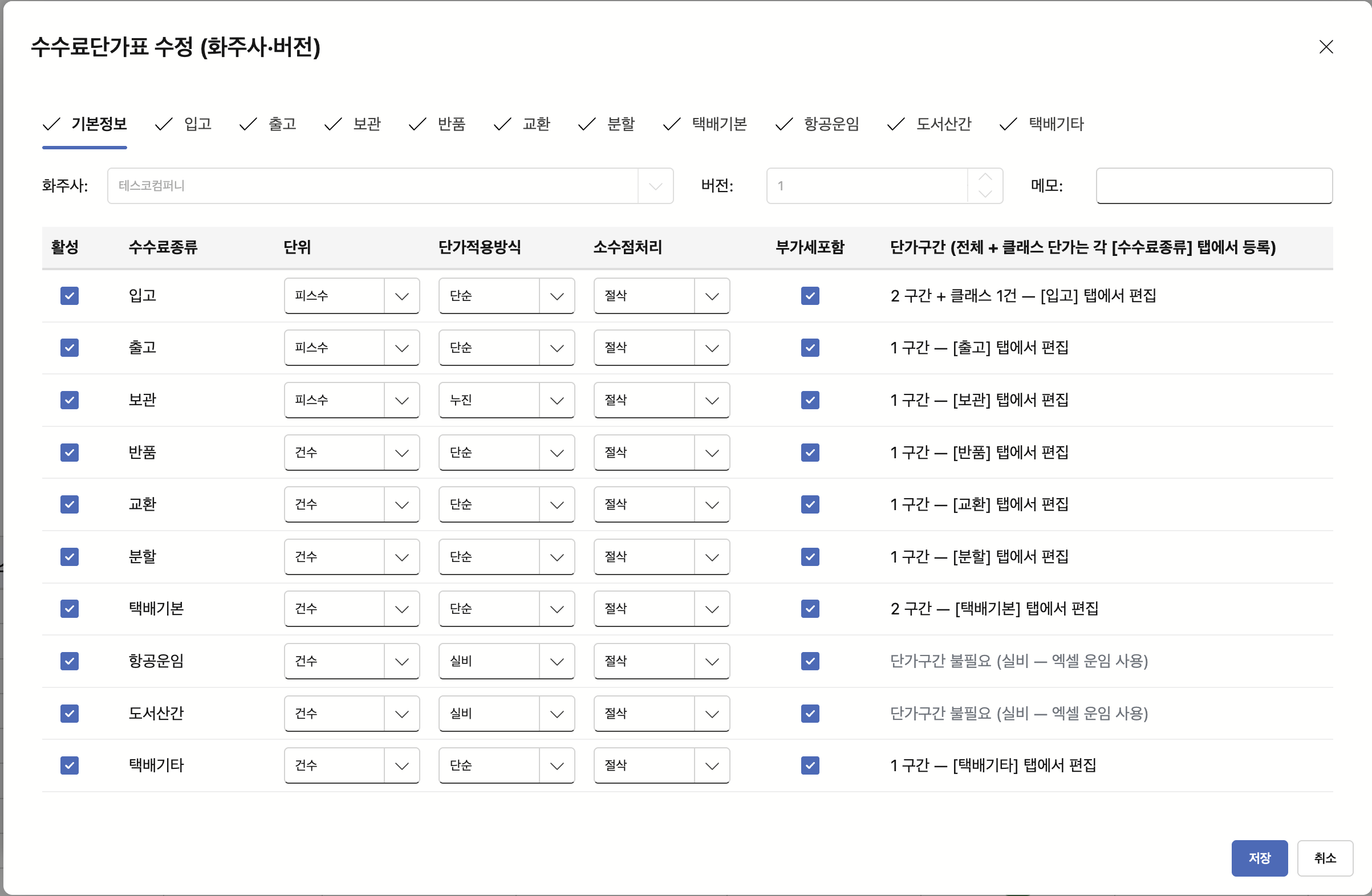 ABC Fulfill 월정산 수수료 항목 화면