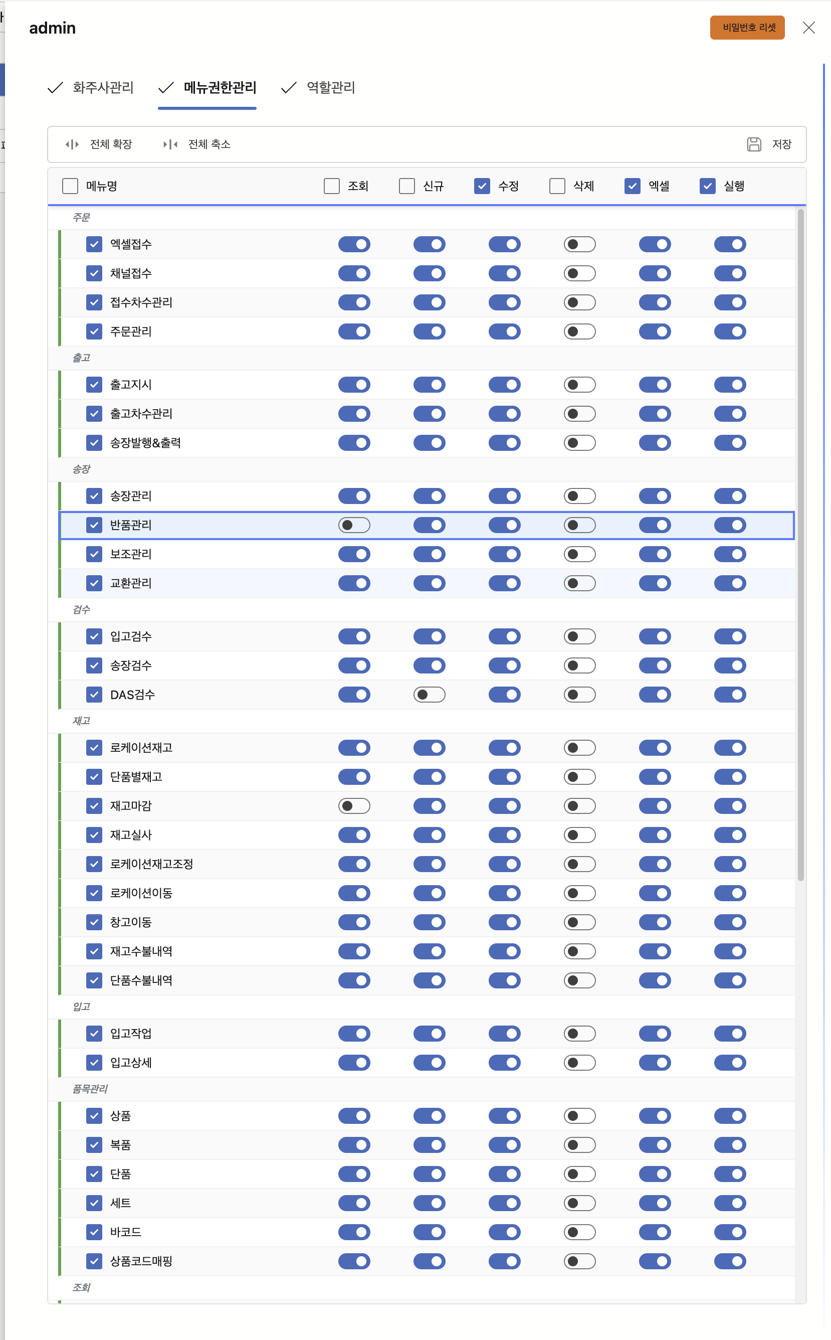 메뉴권한관리