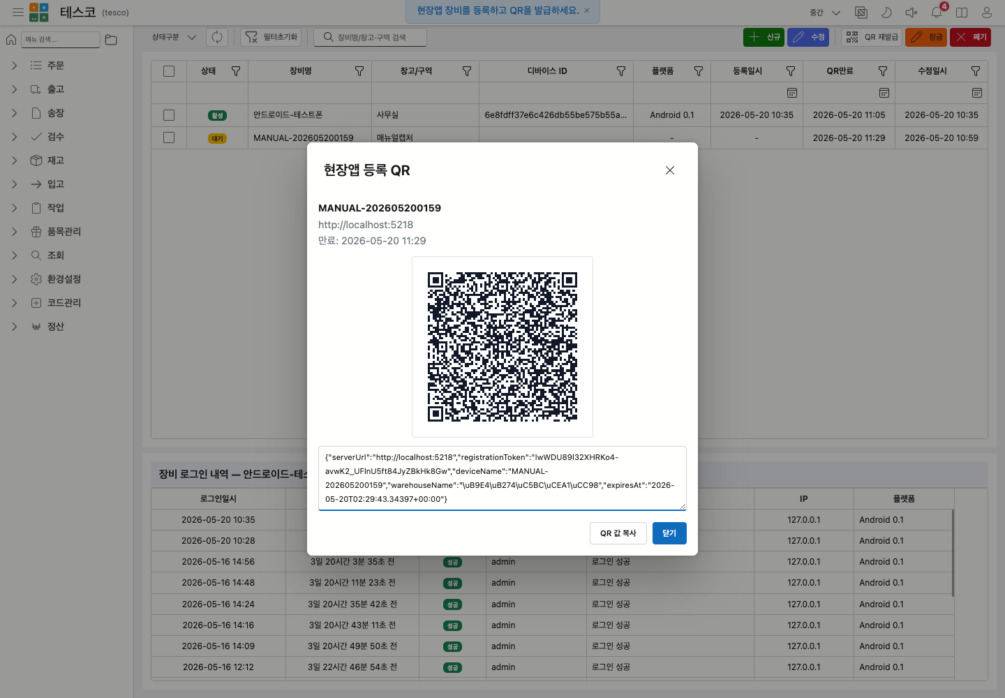 현장앱 등록 QR