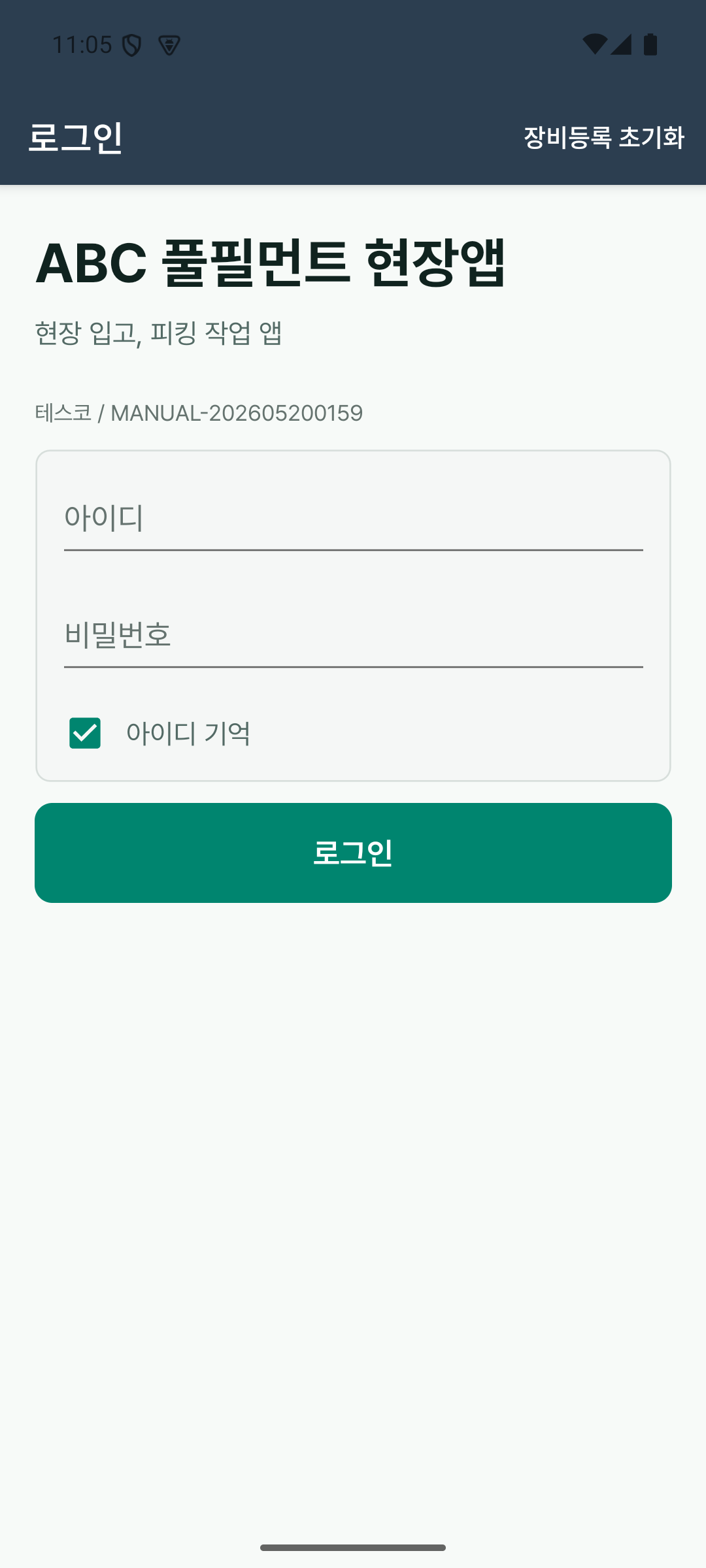 현장앱 로그인 화면