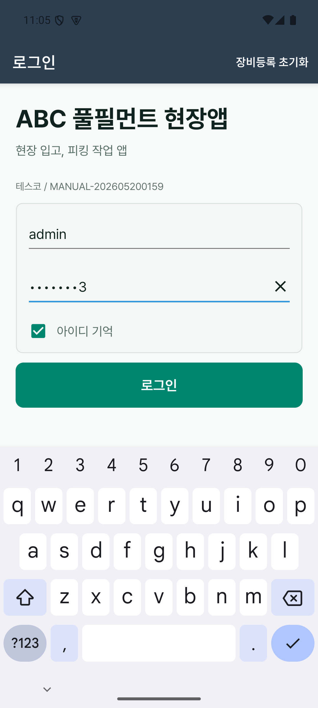 현장앱 로그인 입력