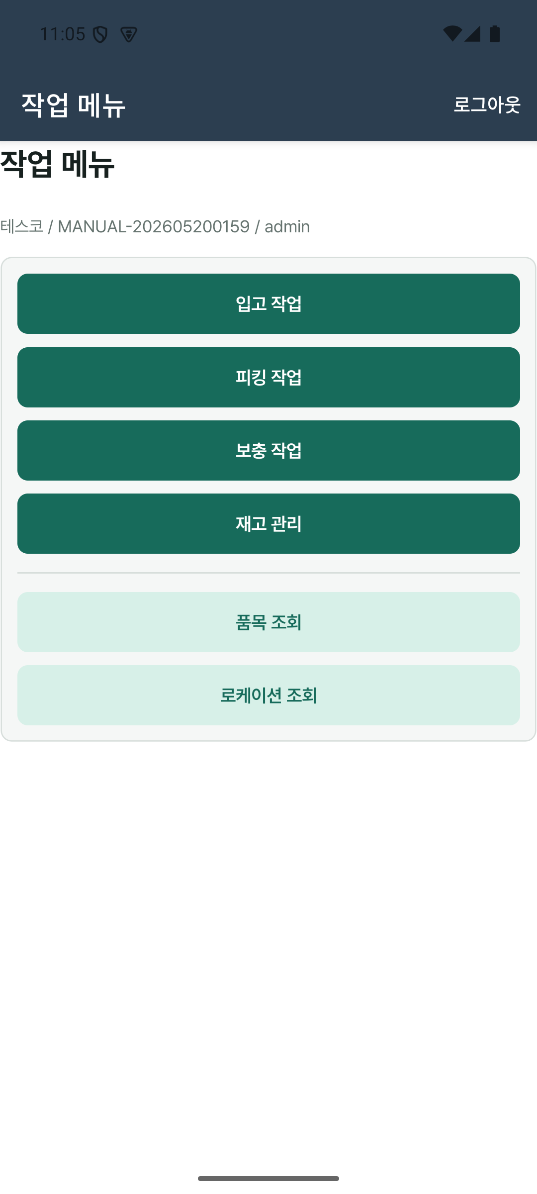 현장앱 메뉴 화면