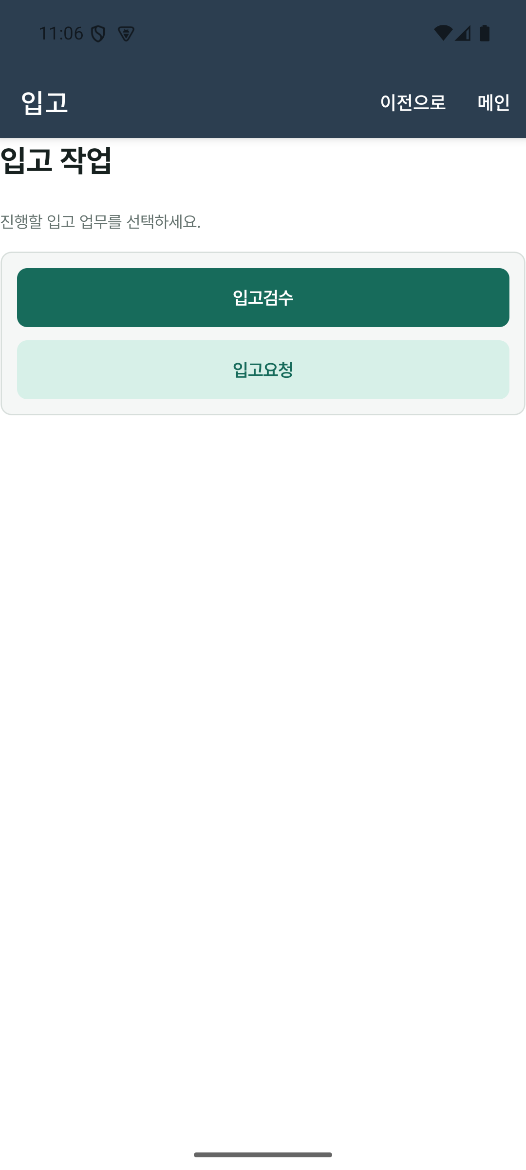 입고 작업 메뉴