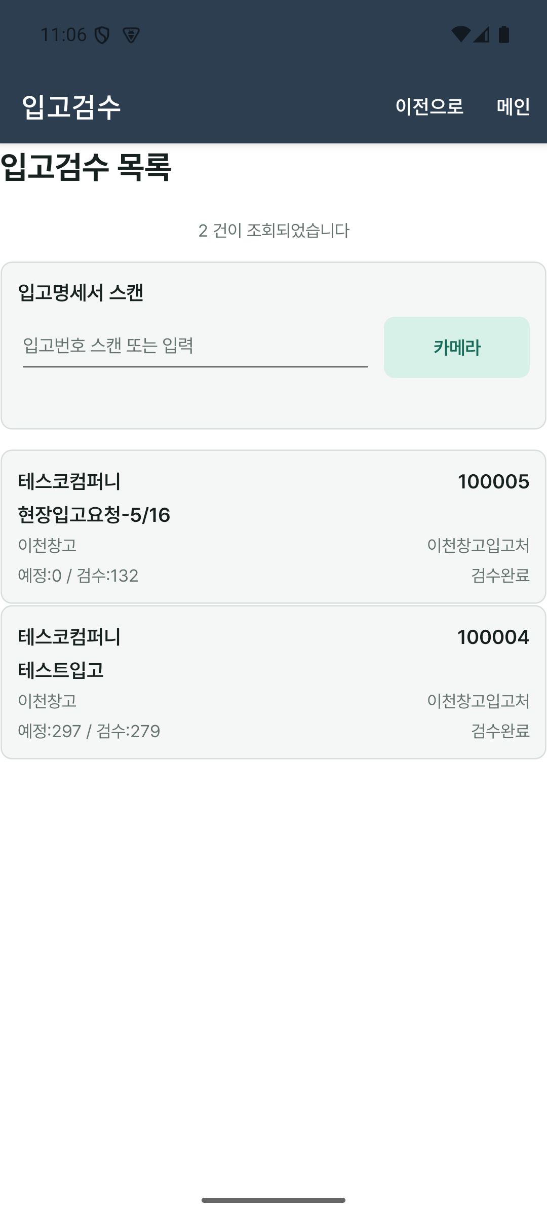 입고검수 목록