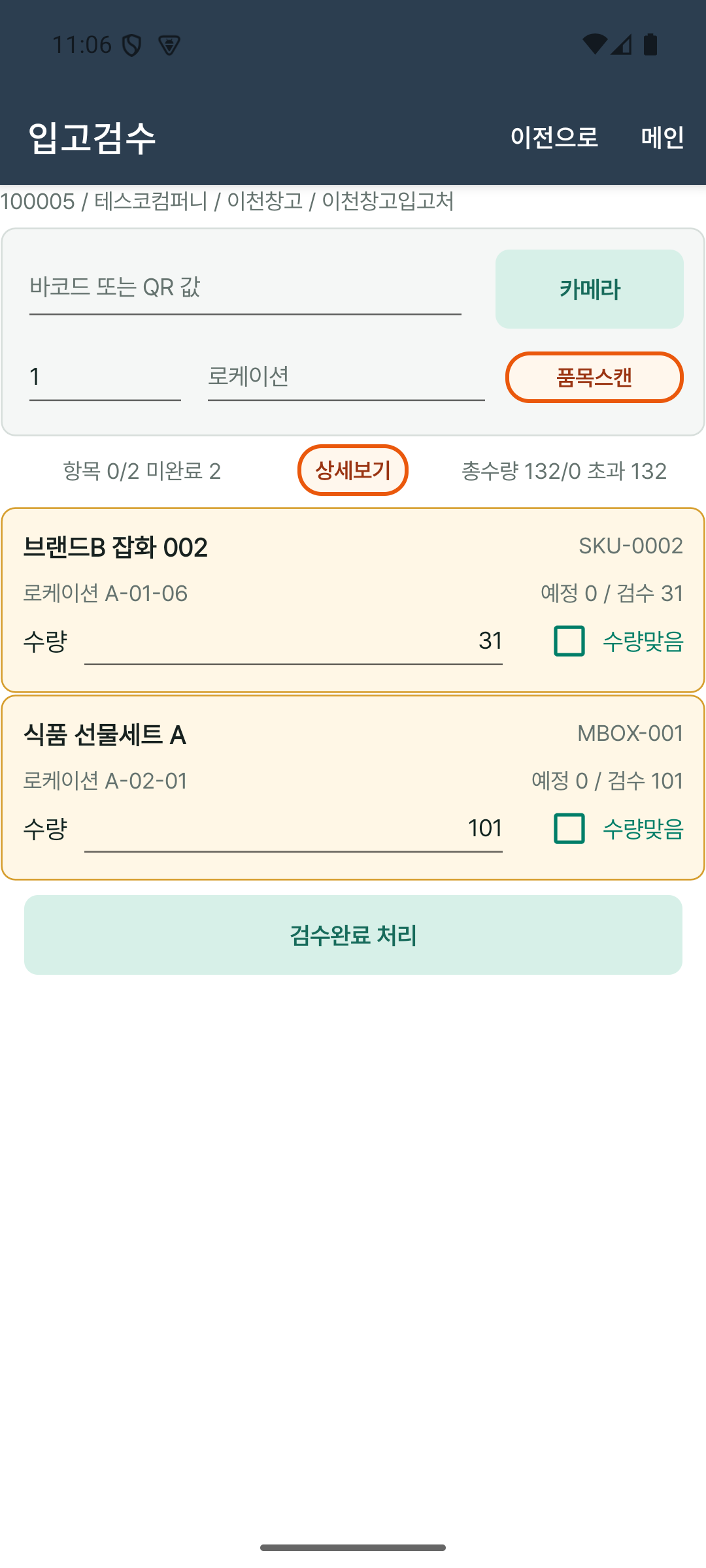 입고검수 상세