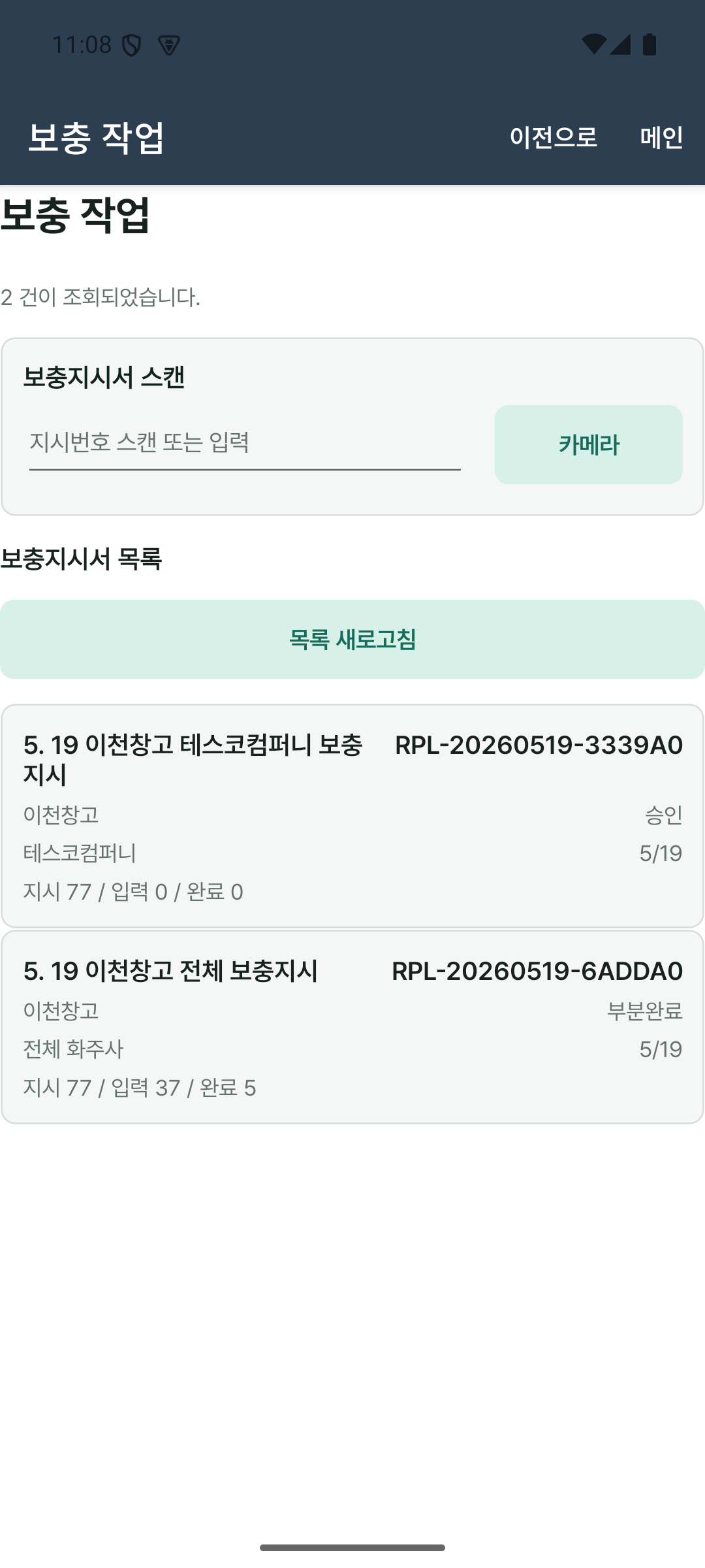 보충 작업 목록