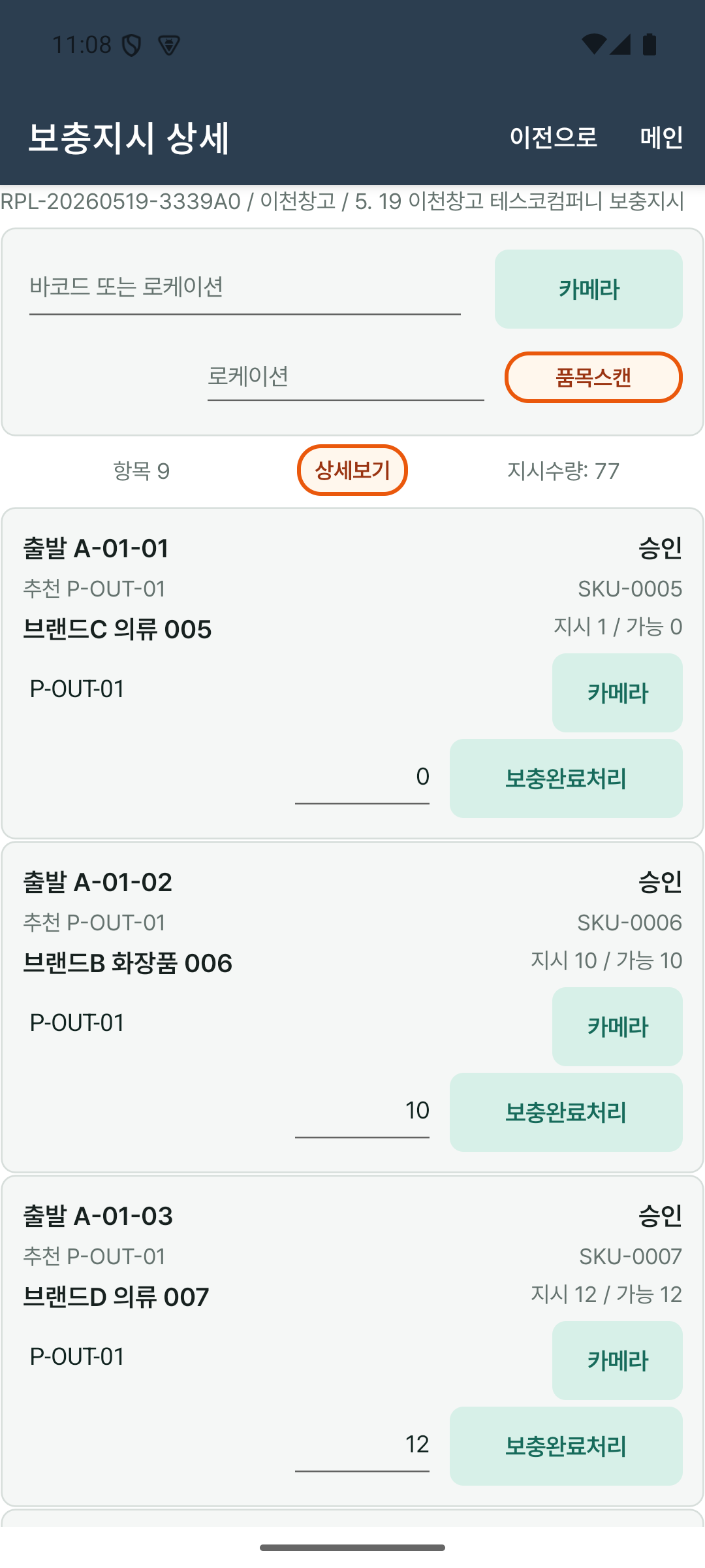 보충지시 상세