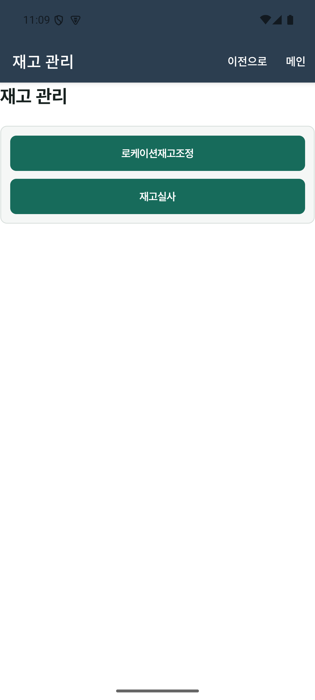재고 관리 메뉴