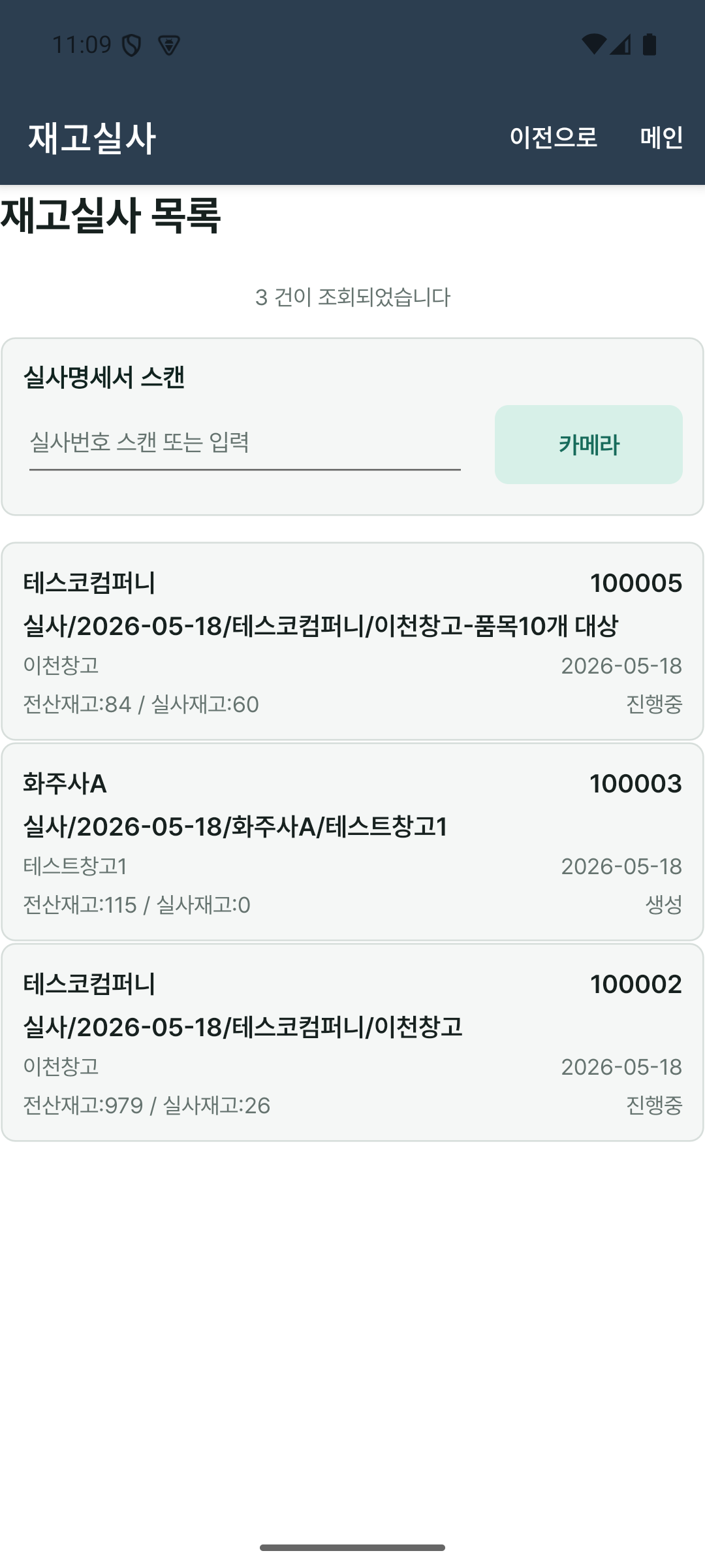 재고실사 목록