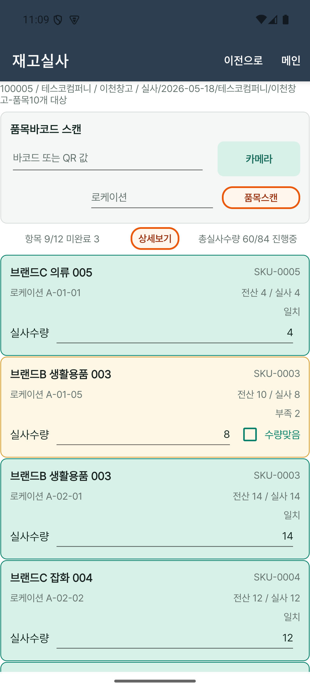 재고실사 상세