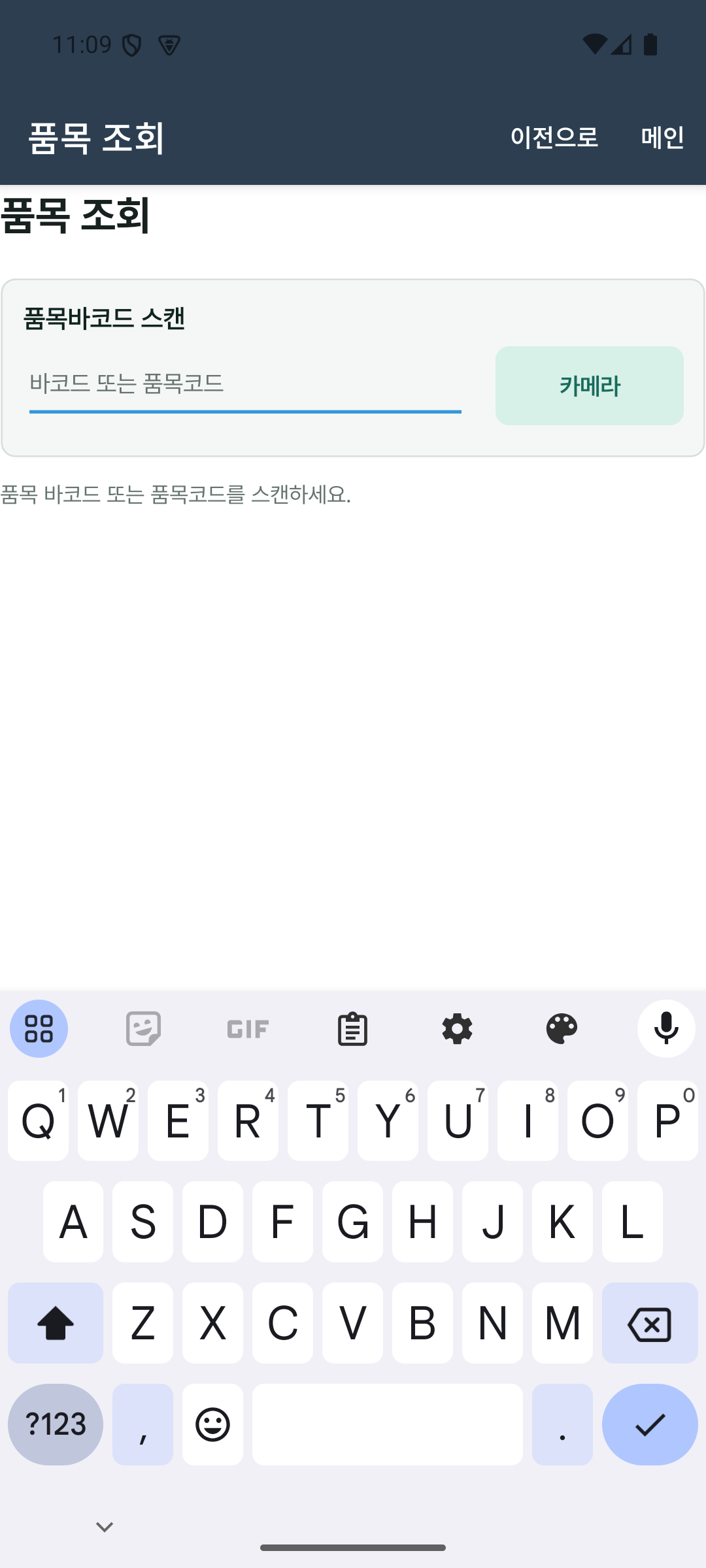 품목 조회