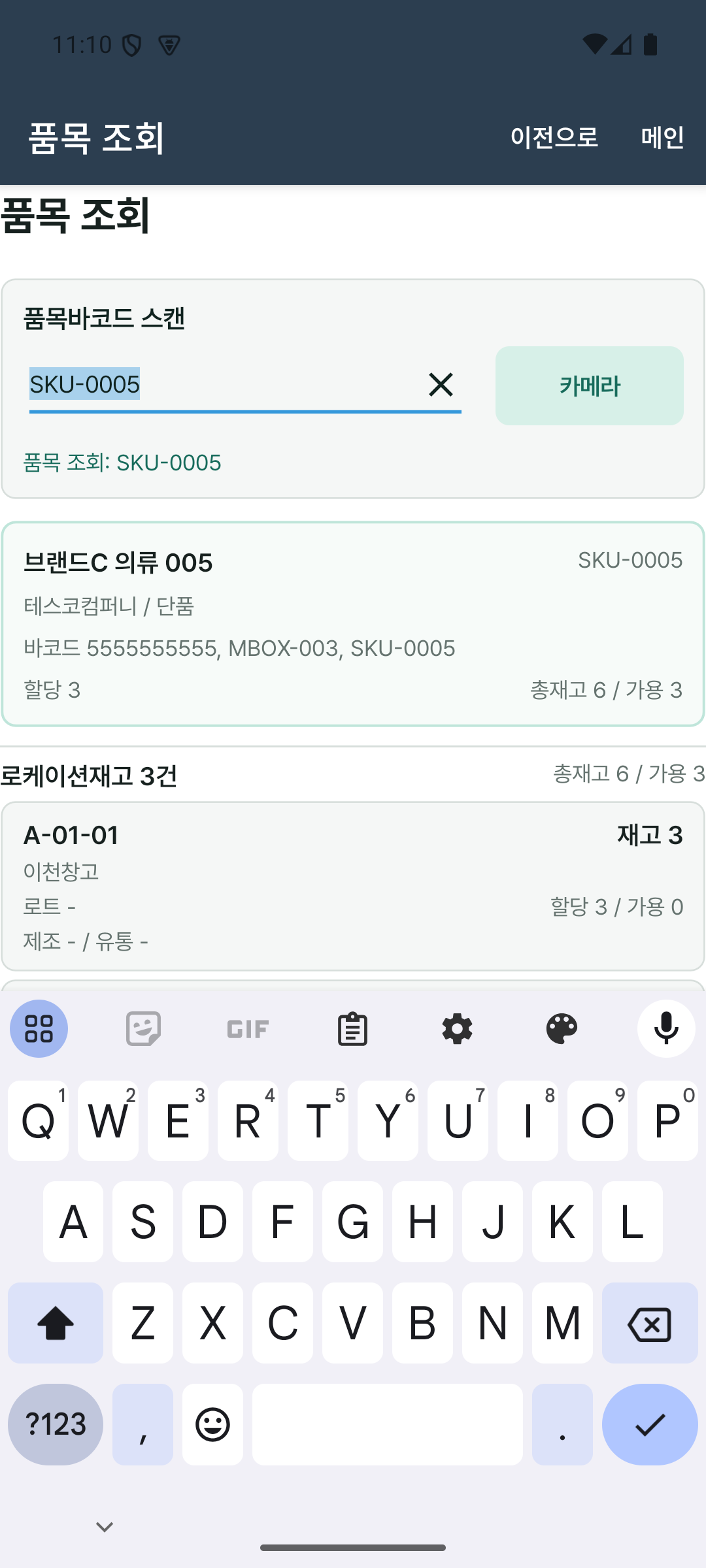 품목 조회 결과