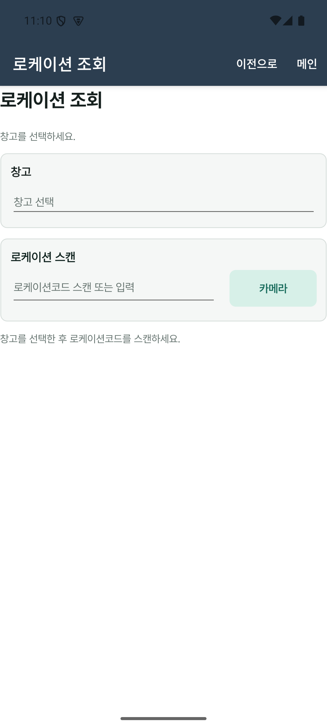 로케이션 조회