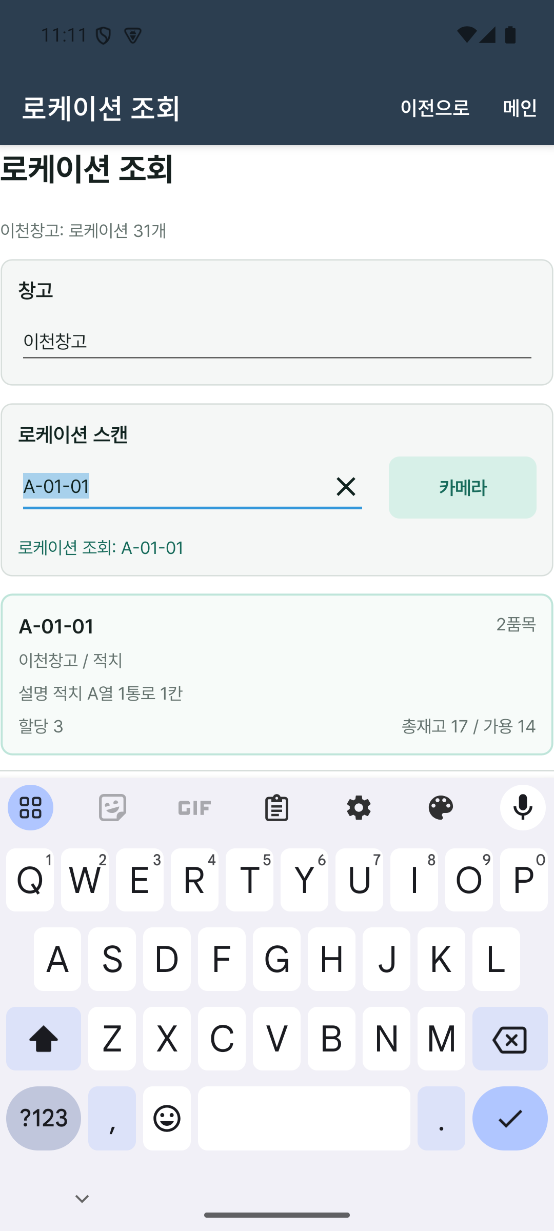 로케이션 조회 결과